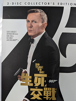 007生死交戰