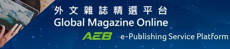 外文雜誌精選平台